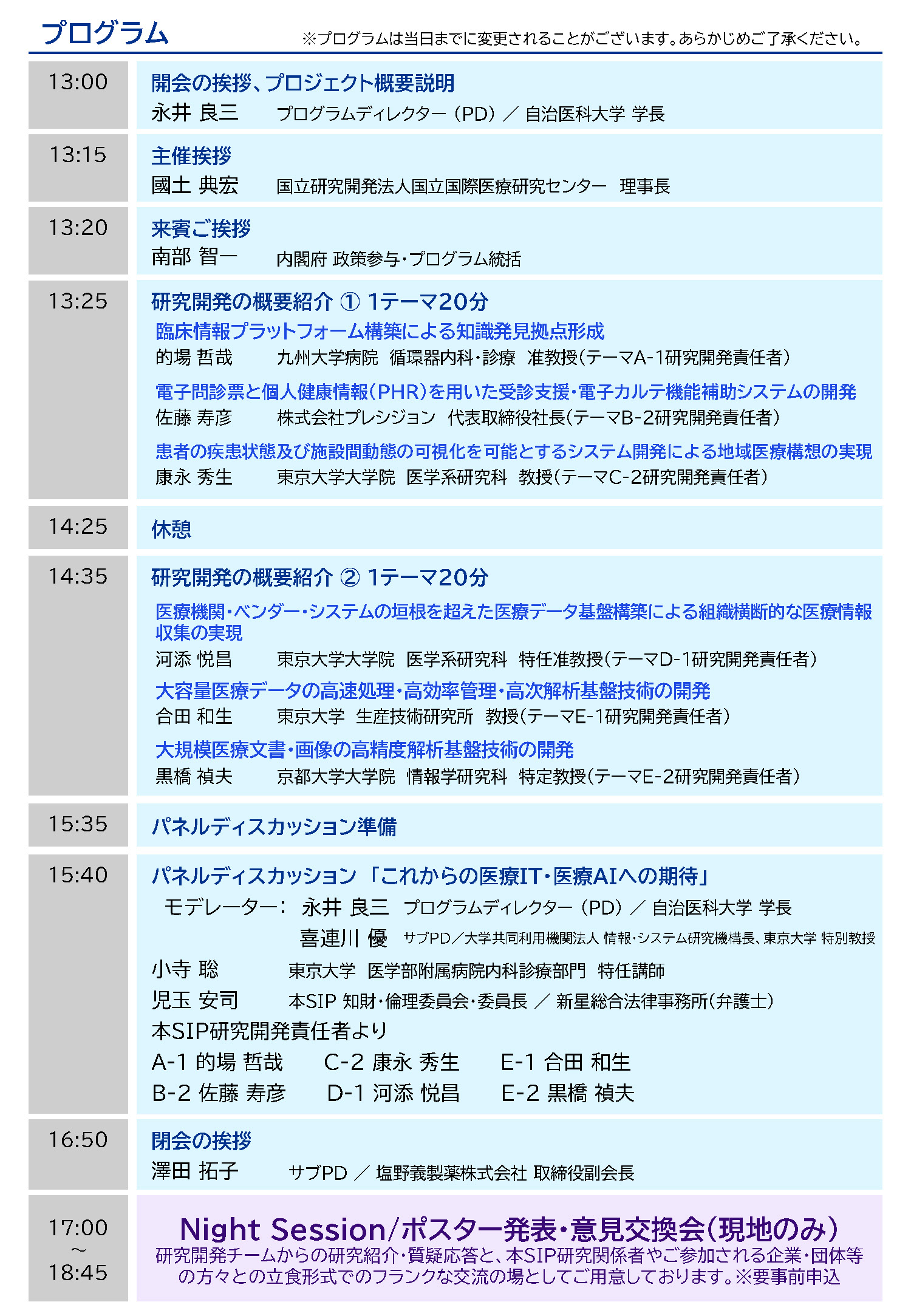 20250228_program.jpg