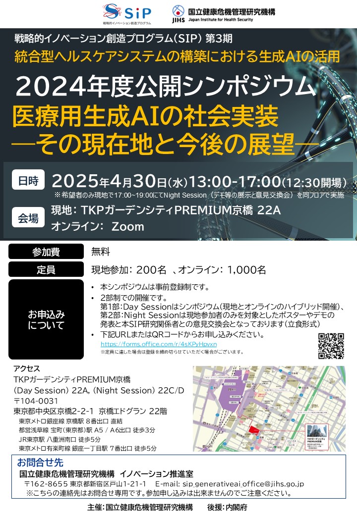 20250401_aisymposium_leaflet.jpg
