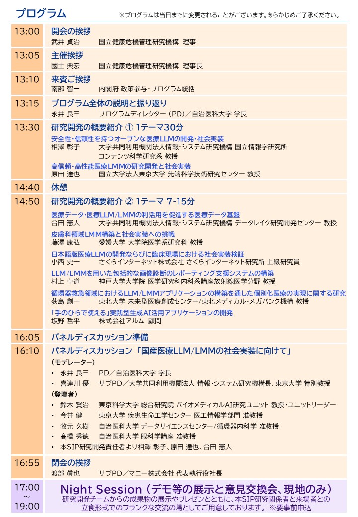 20250401_aisymposium_program.jpg