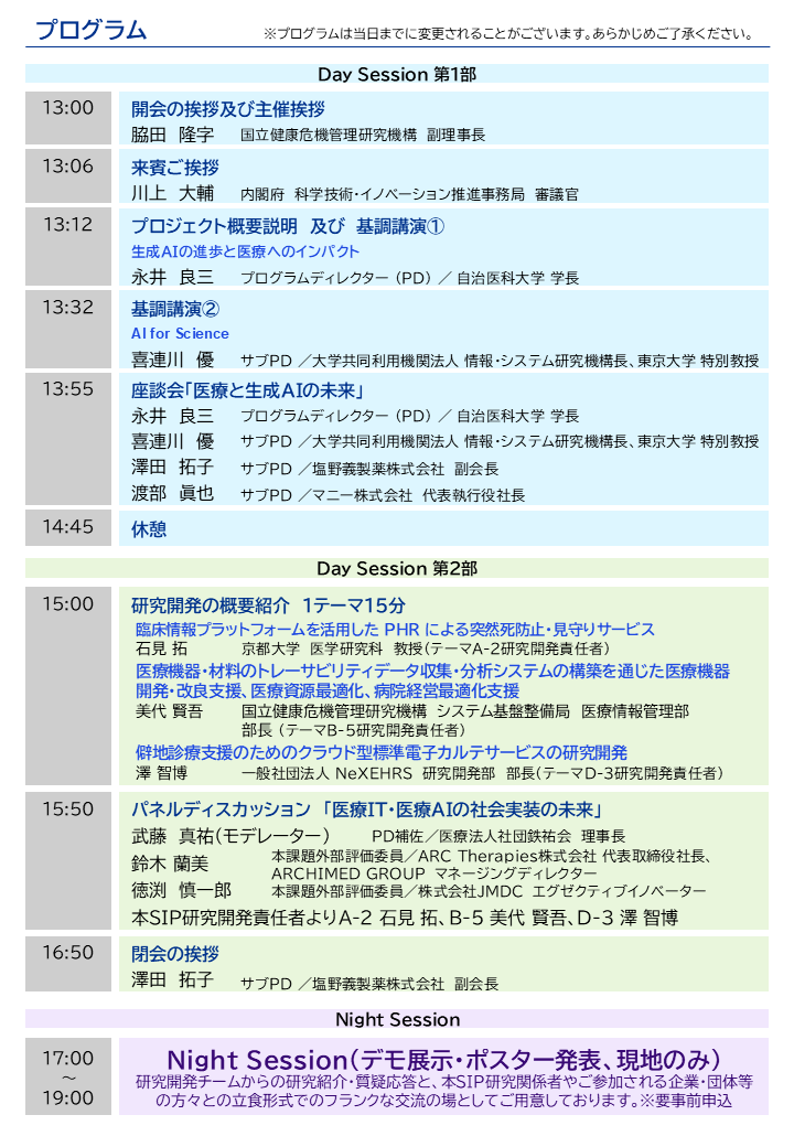 R7symposium_program_20260109.png